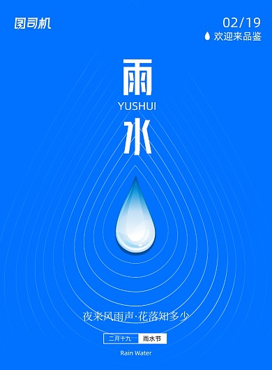 蓝色大气雨水节气海报