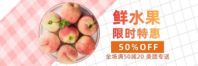饿了么水果配送大促