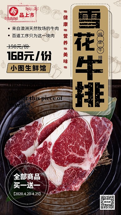 美食牛排推荐手机海报