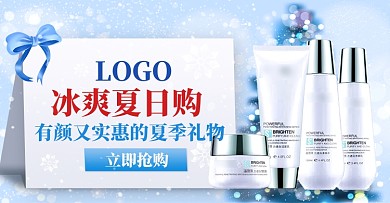 夏季浅蓝色雪景保湿化妆品钻展