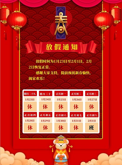 红色卡通新年日期放假通知海报
