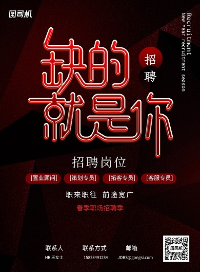 黑红金属感招聘海报