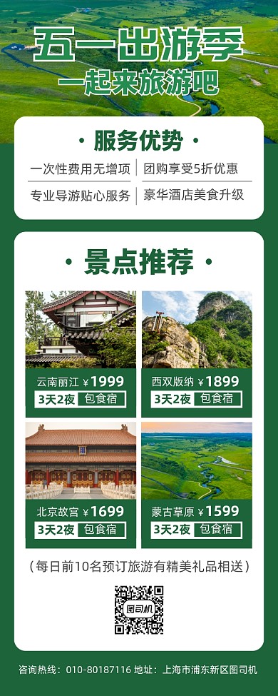 五一旅游景点宣传广告印刷易拉宝