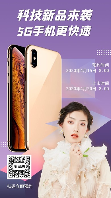 新品上线手机海报