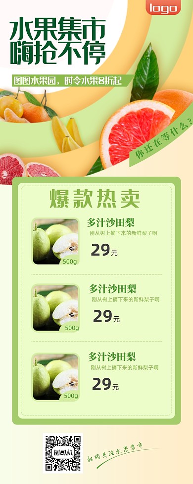 时尚简约生鲜宣传促销折扣