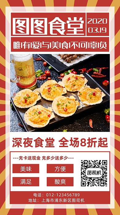 烧烤美食手机海报