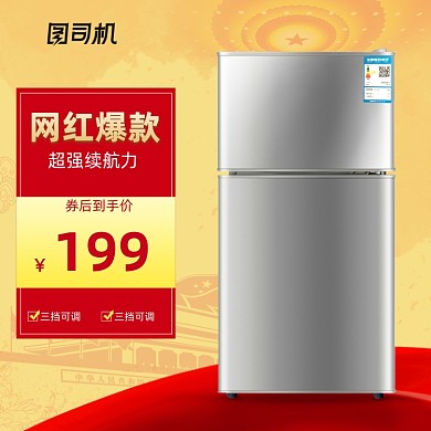 黄金周电器电商天猫主图直通车