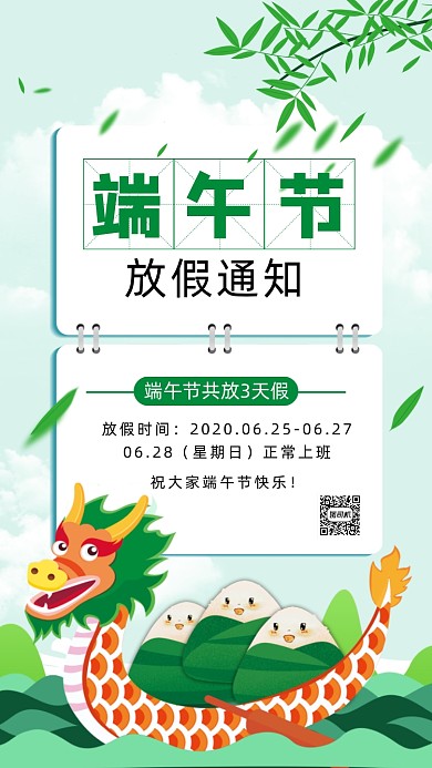 端午节放假通知清新插画手机海报