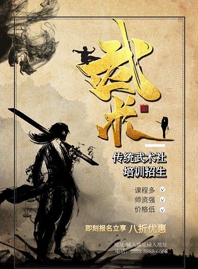 中国风传统武术培训招生印刷海报