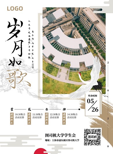 古风中国风校庆会议行程安排时间表展会