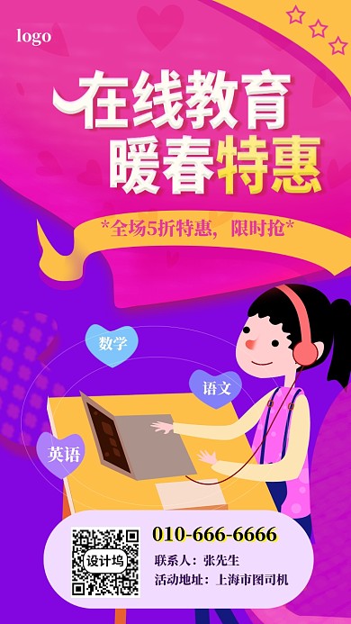 原创手绘在线教育特惠活动海报