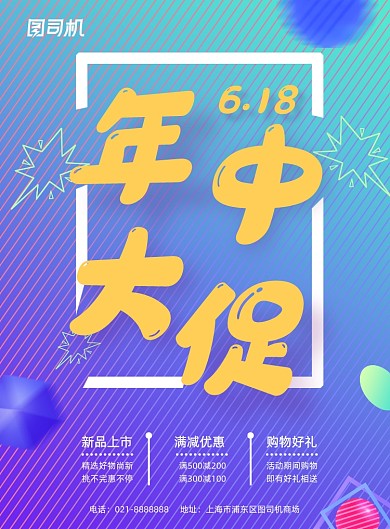 年中大促狂欢大促618促销渐变海报