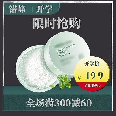 开学总动员直通车