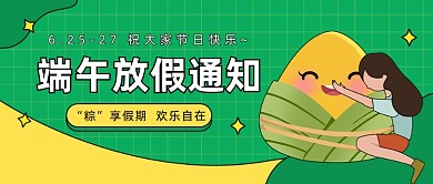 端午放假通知​公众号首图