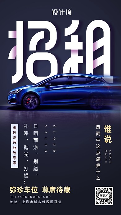 停车位招租手机海报