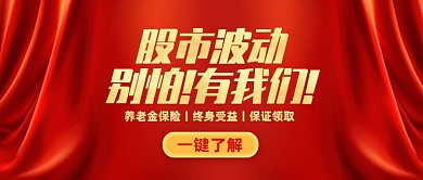 红金创意养老金保险宣传公众号首图