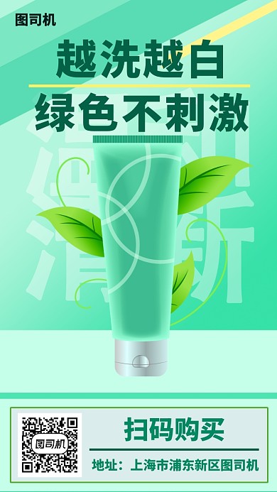 护肤品单品手机海报