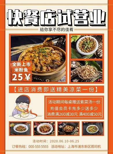 快餐中餐试营业优惠活动印刷海报