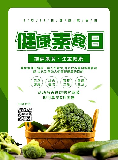 绿色简约创意健康素食日宣传海报