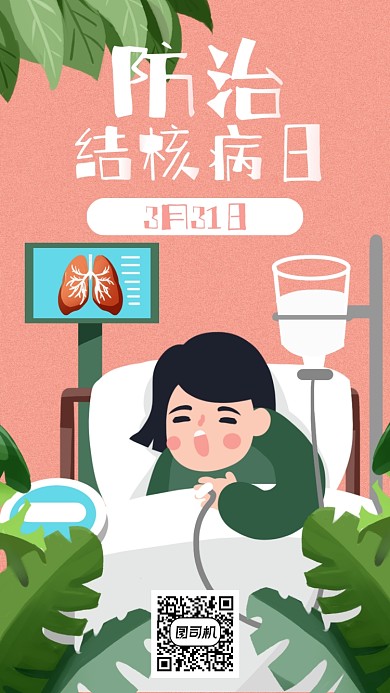 世界结核日宣传海报