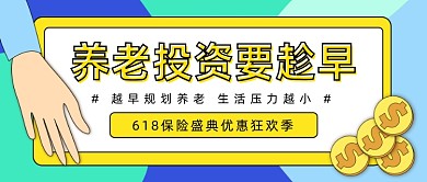 618保险盛典优惠狂欢季