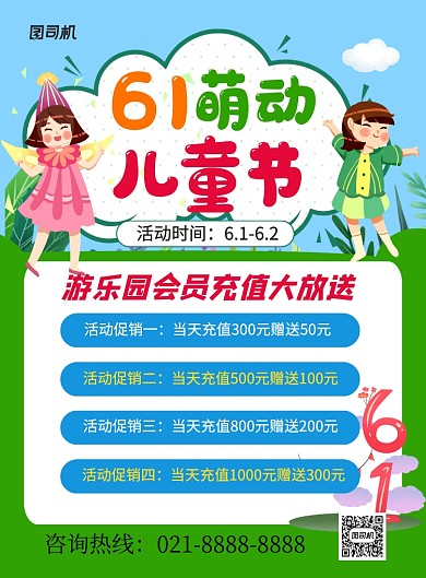 六一儿童节绿色卡通游乐园促销海报