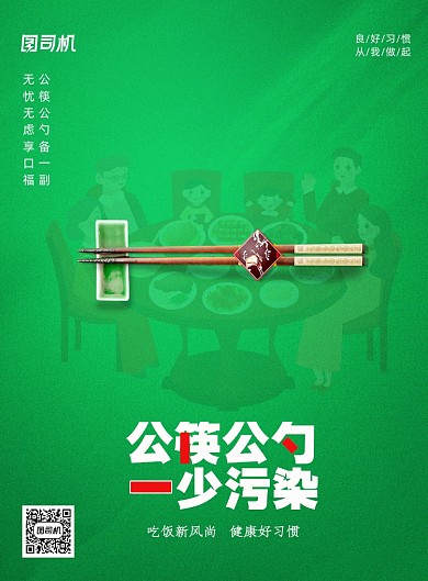 绿色公益倡导公筷公勺子宣传海报