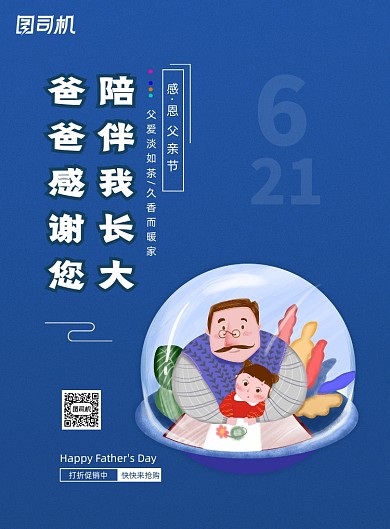 创意卡通感恩父亲节海报