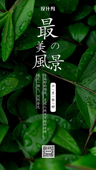简约清新风六月你好