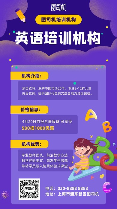 英语培训机构卡通手机海报