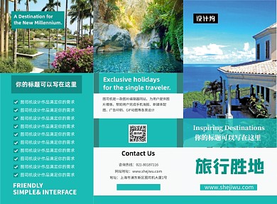 清新简约旅游胜地三折页模板