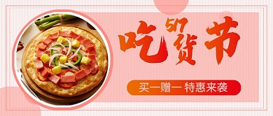 517吃货节美食促销新媒体配图