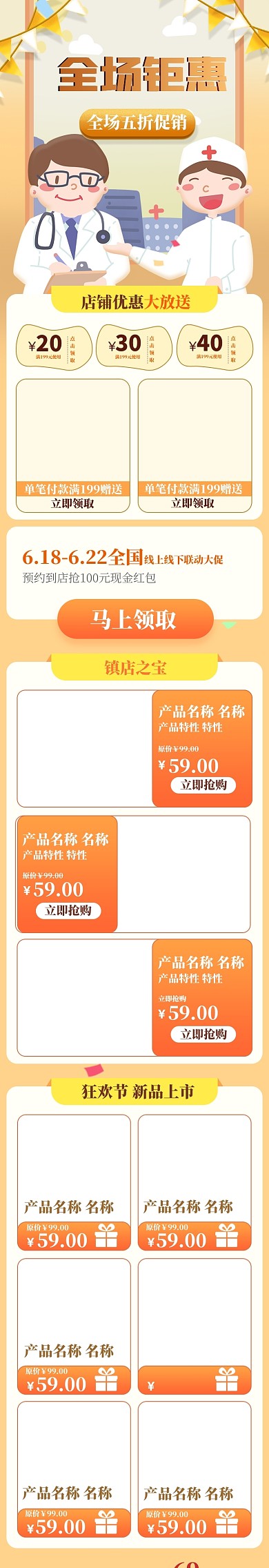 清新手绘风格618医疗促销手机端首页
