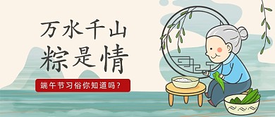 端午节习俗公众号首图