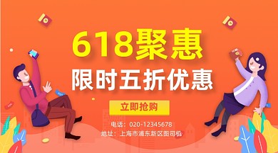 618年中福利红色插画手机横图