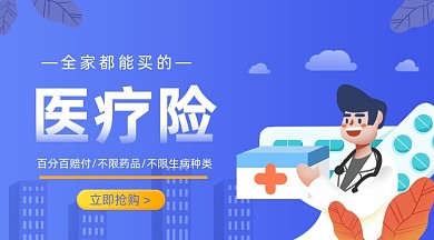 医疗保险蓝色插画手机横图