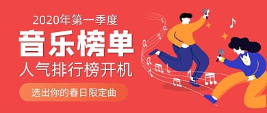 音乐榜单公众号首图