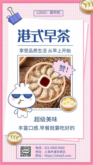 简约手绘港式早茶美食促销手机海报