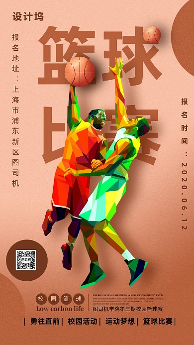 扁平风篮球运动海报