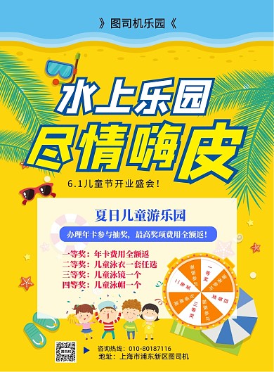 6.1水上乐园开园优惠印刷海报