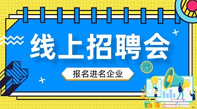 线上招聘会孟菲斯几何手机横图