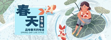 春天食物淘宝电商banner图