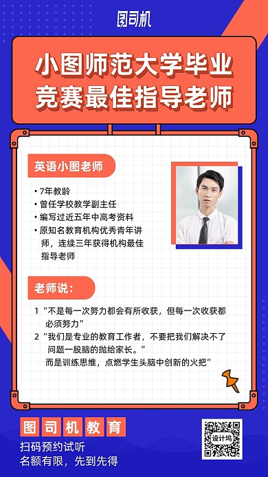 英语指导老师培训学习海报