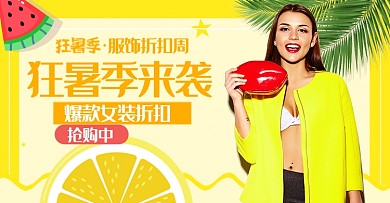 淘宝天猫狂暑季女装上新夏季促销钻展banner