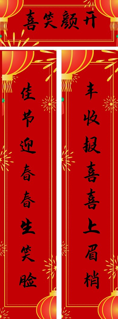 喜笑颜开2020鼠年对联设计模板
