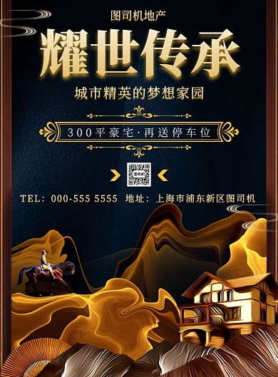 纹理质感房地产宣传广告印刷海报