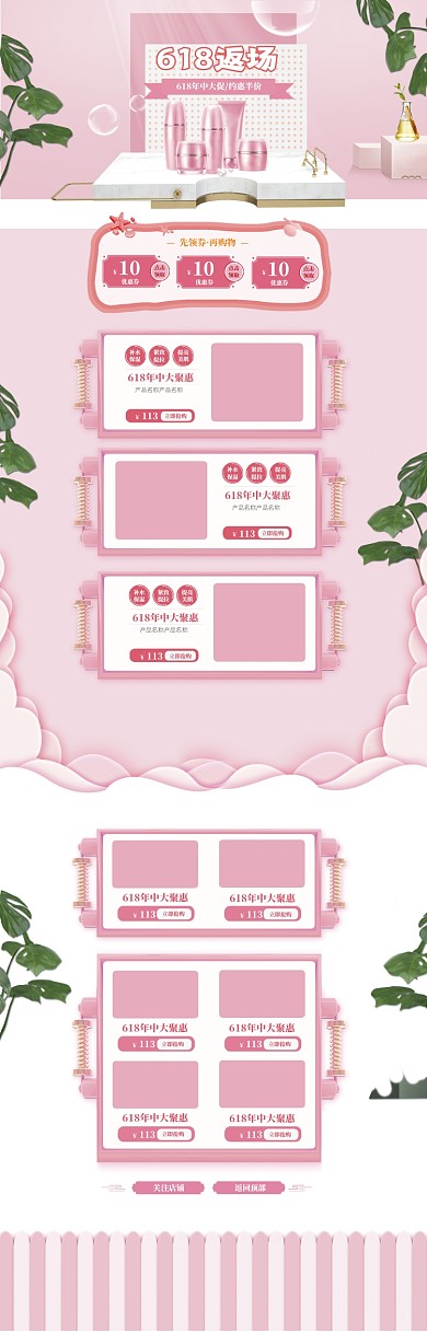 粉色调618化妆品促销电商首页