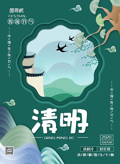 简约小清新清明节主题海报