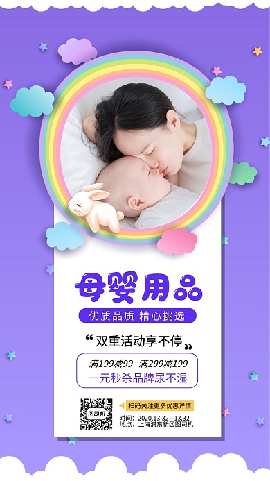 蓝色母婴店手机海报