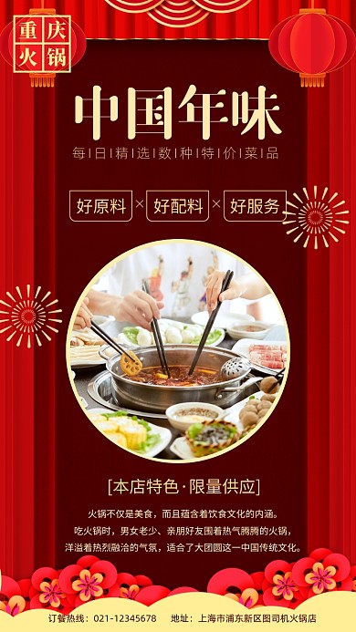 中国年味火锅手机海报